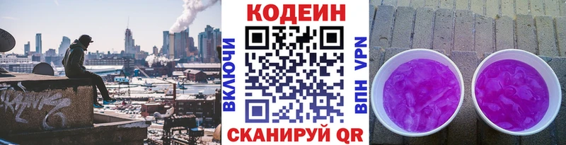 Купить закладки  Сальск  Кодеин Purple Drank 